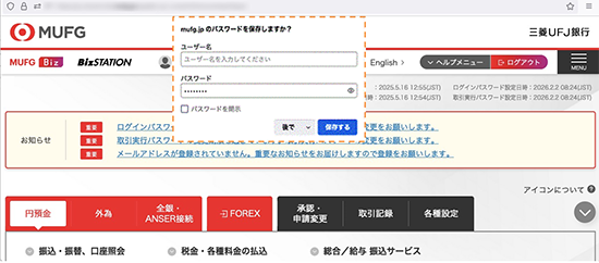 パスワード記憶が表示された事象イメージ