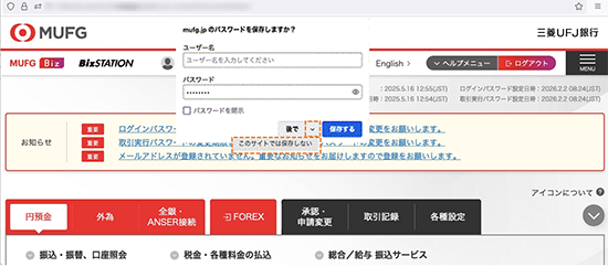 パスワードを記憶させない対応イメージ