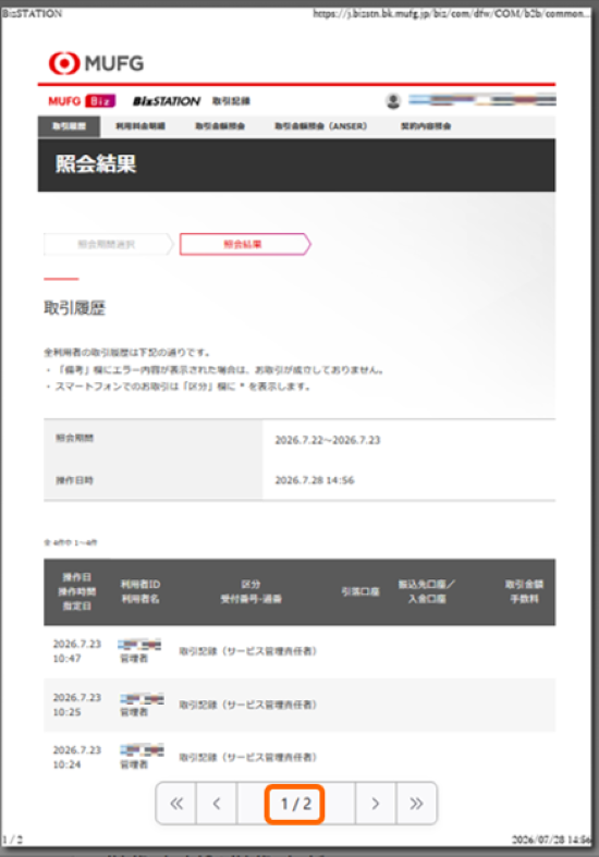 印刷プレビューの一部が分かれて、2ページ目に表示される例