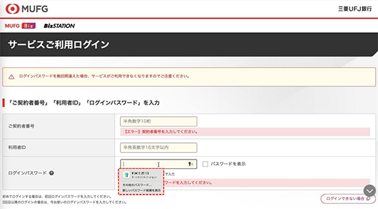 パスワード記憶が表示された事象イメージ
