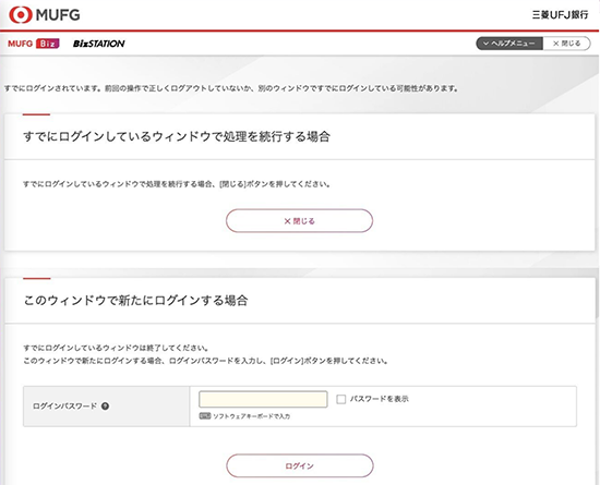 再度ログイン後のパスワード入力画面イメージ