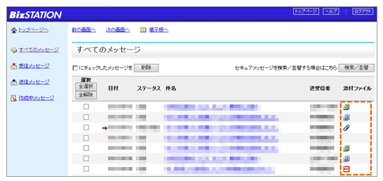 セキュアメッセージ画面で添付ファイルが参照できない事象イメージ