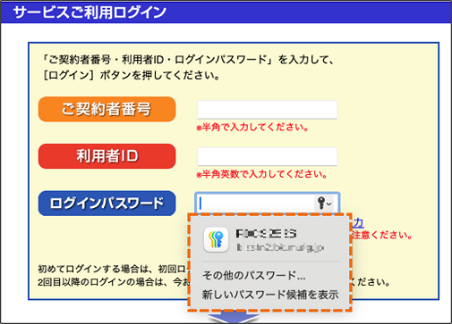 パスワード記憶が表示された事象イメージ