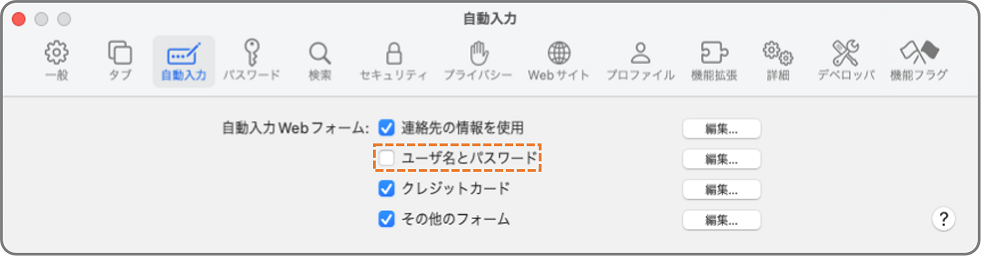 パスワード自動入力を外す対応イメージ