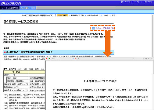 フルスクリーン表示でのPDFファイル事象イメージ