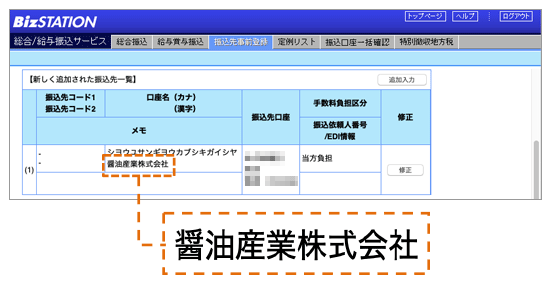 異体字入力補正の一覧表示画面事象イメージ