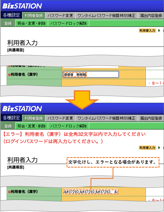 文字化けし、エラーになる画面例