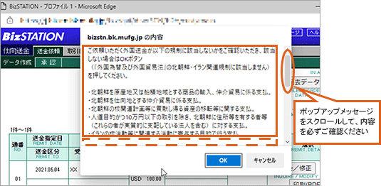 一部のメッセージがスクロール表示になるイメージ