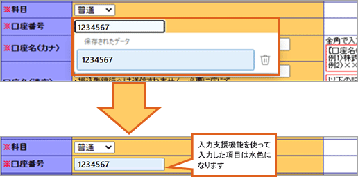 表示内容が水色になるイメージ