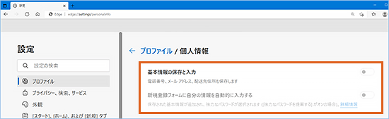 OFFにした状態（Edge）のイメージ