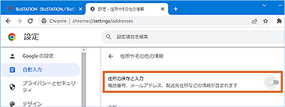 OFFにした状態（Chrome）のイメージ