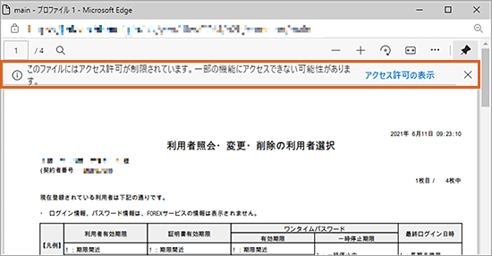 アクセス許可の表示メッセージが表示されるイメージ