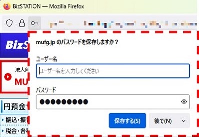 ブラウザの仕様により、パスワードの保存画面が表示される場合があります。