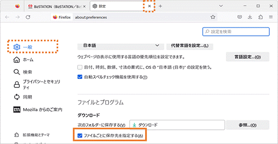 保存先設定画面