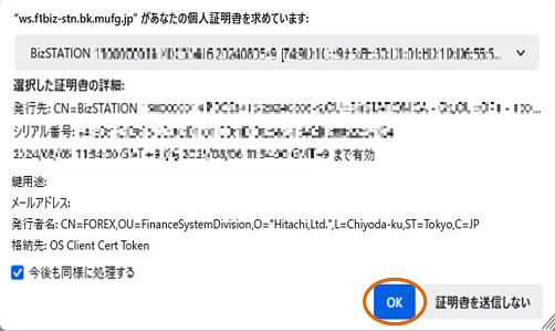 FOREXサービスご利用時に、PDFファイルを開くと、電子証明書選択画面が表示される画面例
