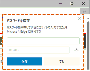 パスワードの保存画面が表示されるイメージ