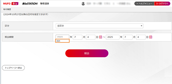 入力履歴が表示されるイメージ
