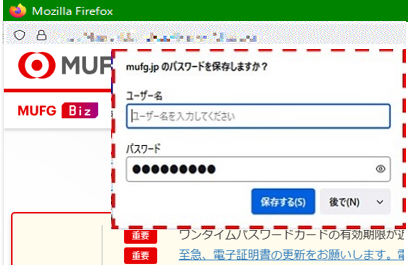 ブラウザの仕様により、パスワードの保存画面が表示される場合があります。