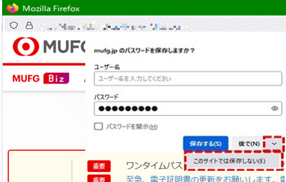 プルダウンを押し、「このサイトでは保存しない」を選択してください。