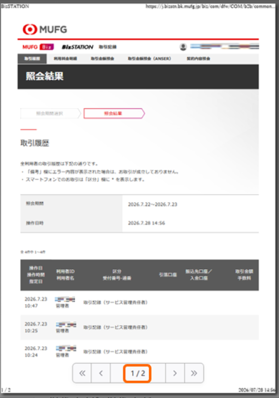 印刷プレビューの一部が分かれて、2ページ目に表示される例