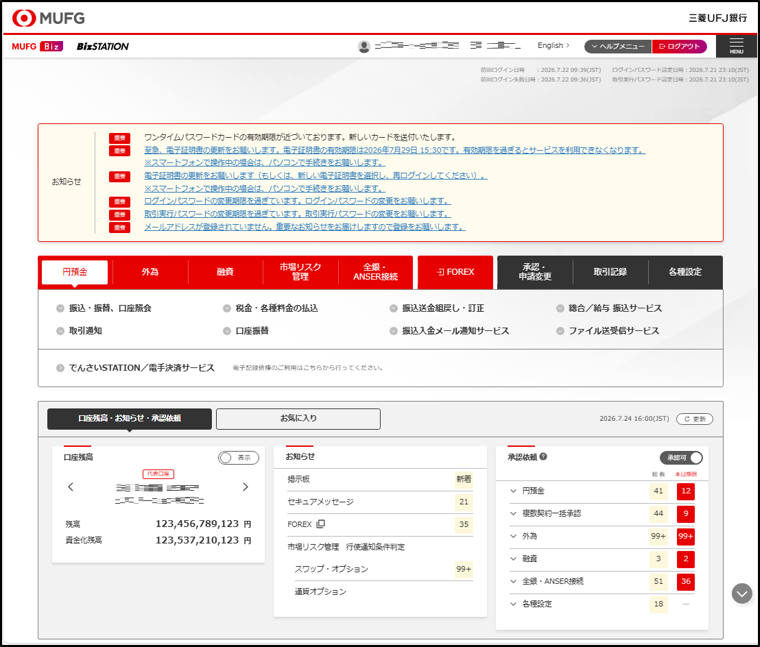 トップ画面のイメージ（リニューアル後）