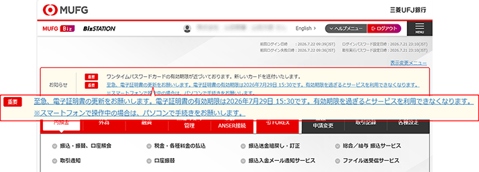 BizSTATIONトップページ 電子証明書のお知らせイメージ