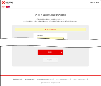 ご本人確認用の質問の登録画面、ご本人確認画面が表示された | 三菱 ...