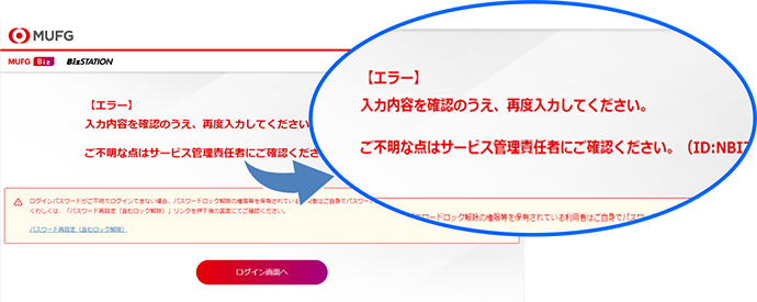 ログインパスワードのエラー画面・文言