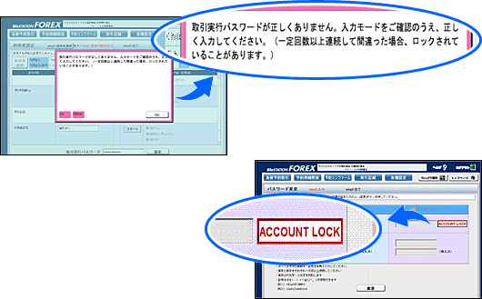 取引実行パスワードのエラー画面・文言