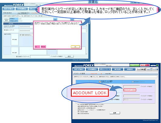 取引実行パスワードのエラー画面・文言