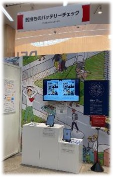 株式会社COMARU  気持ちのバッテリーチェック