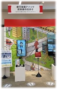 コンピュータサイエンス研究所 コンソーシアム  歩行支援のアプリで近未来の街歩き