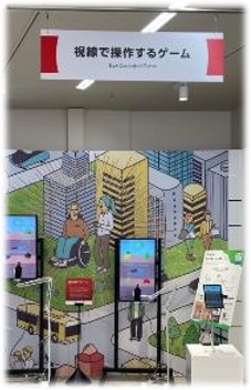 日新電機工作株式会社  視線で操作するゲーム