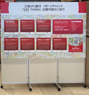 三菱ＵＦＪ銀行　リボーンチャレンジ　「DEI TOWN」出展内容のご紹介 展示パネル
