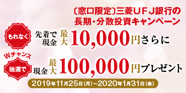 ����Ȃ��撅�Ō����ő�10,000�~����ɒ��I�Ō����ő�100,000�~�v���[���g