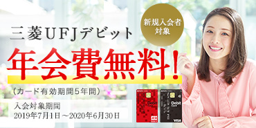 �O�HUFJ�f�r�b�g�N�����I�J�[�h�L������5�N�ԁ@����Ώۊ���2019�N7��1������2020�N6��30��