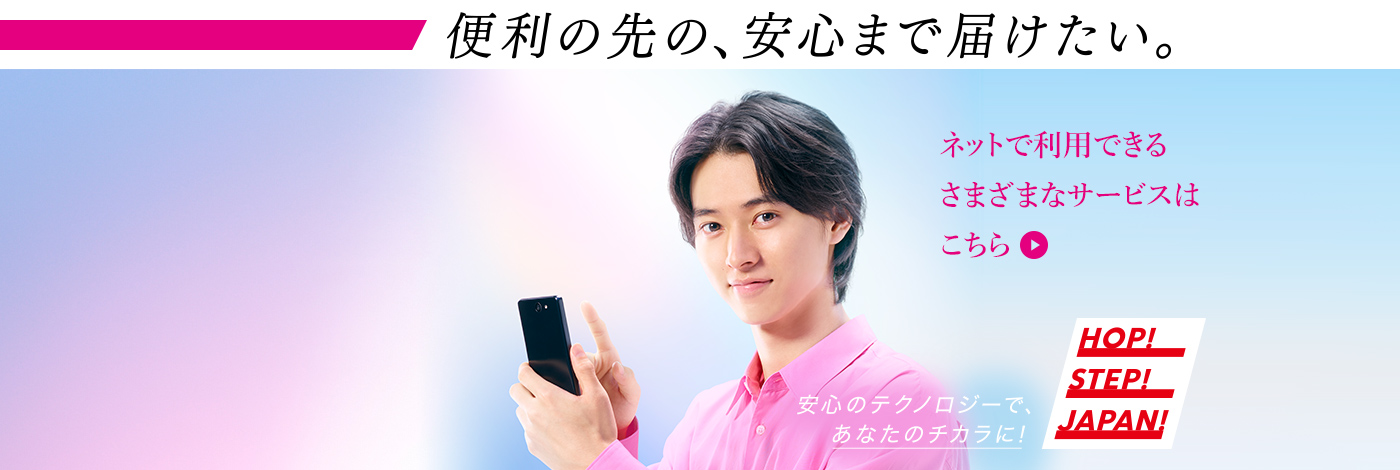 �֗��̐�́A���S�܂œ͂������B�@�l�b�g�ŗ��p�ł��邳�܂��܂ȃT�[�r�X�͂�����