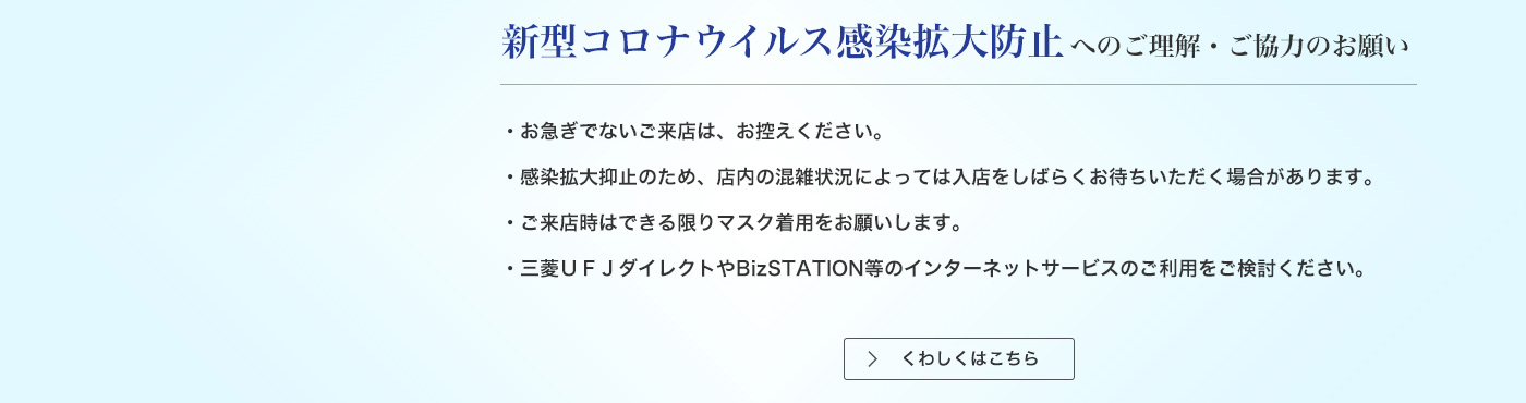 金融 機関 コード ufj