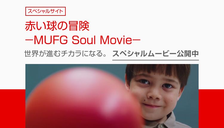三菱ｕｆｊ銀行