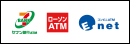 セブン銀行ATM ローソンATM イーネット