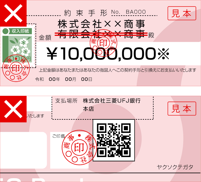 訂正の記載やなつ印は金額欄やQRコードに重ねない