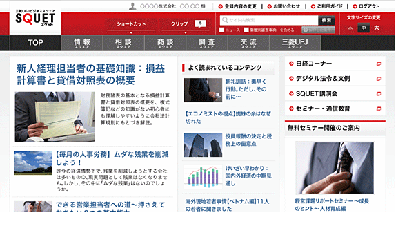リニューアル後、TOP画面イメージ