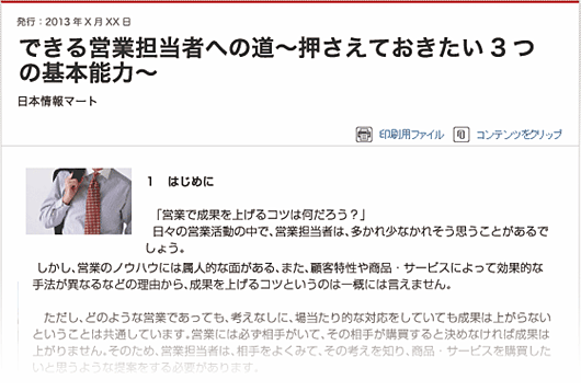 情報スクエア コンテンツイメージ