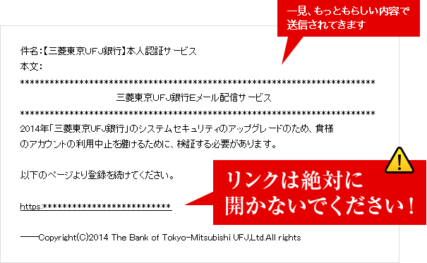 当行からのメールではありません。リンクは開かず電子メールを削除してください。