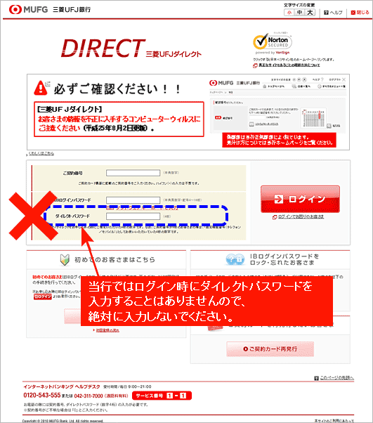 当行ではログイン時にダイレクトパスワードを入力することはありませんので、絶対に入力しないでください。