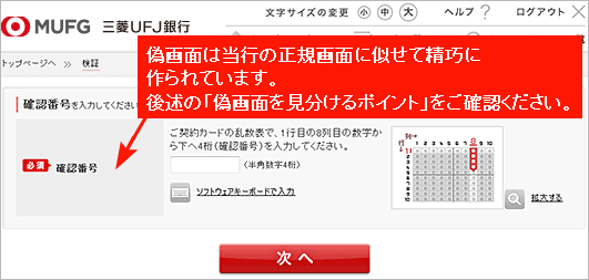 偽画面は当行正規画面によく似ています。見分け方について後述をご一読ください。