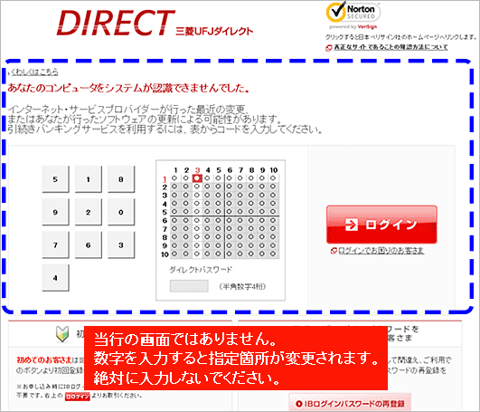 当行の画面ではありません。数字を入力すると指定箇所が変更されます。絶対に入力しないでください。