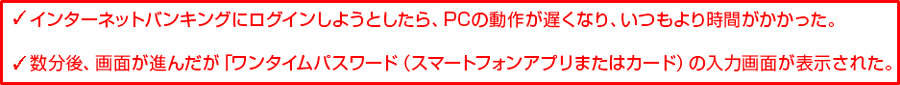 その他の不正送金事例