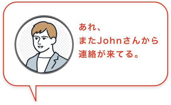 あれ、またJohnさんから連絡が来てる。