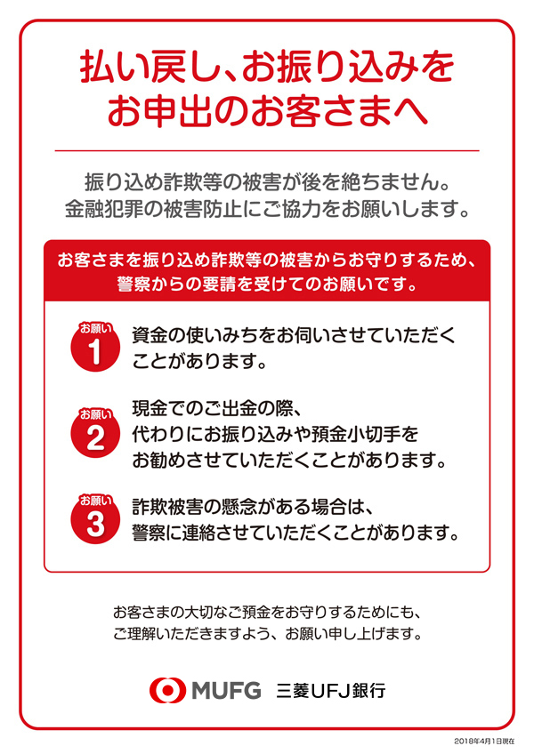 払い戻し、お振り込みをお申出のお客さまへ